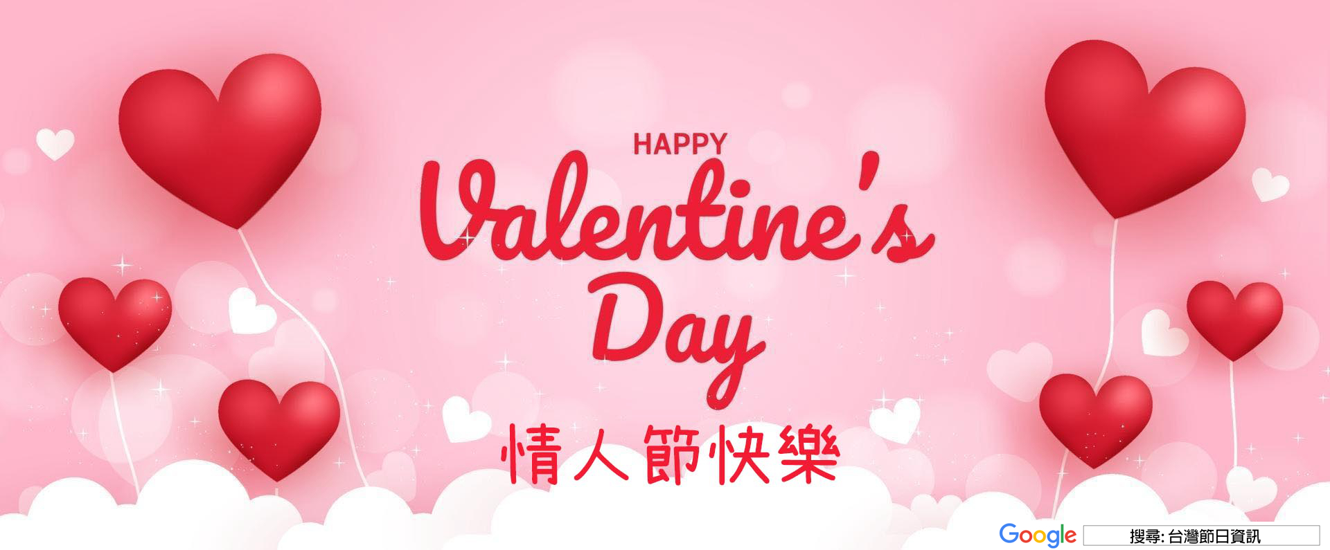 情人節快樂貼圖
